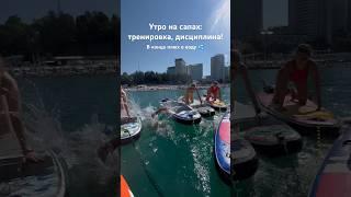 Подарок для мужа: прогулка на сапах + тренировка #сочи #море #спорт