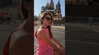 Что я поняла в Москве #Москва