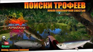 Ловля поплавочной снастью! Русская Рыбалка 4. russian fishing 4