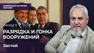 Запад отдаёт СССР половину Европы. Победа в гонке вооружений. Триумф Брежнева