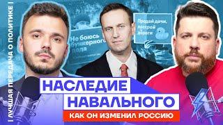 Главный враг Путина. Как Навальный изменил Россию | Лучшая передача о политике