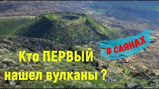 Освоение Сибири. Первооткрыватели Долины Вулканов. Откуда в Бурятии русские фамилии?