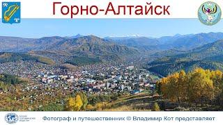 Авто-Путешествие по Алтаю: Горно-Алтайск, музей Республики Алтай и смотровая площадка на горе Тугая