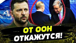 ❗ ГЕНСЕКА ООН РАЗНОСЯТ! ООН подрывает безопасность в мире! Поездка к Путину — БОЛЬШАЯ ОШИБКА!