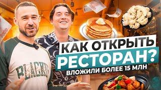 Как открыть ресторан? Сколько приносит денег?