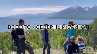 Глэмпинг на Байкале Бурятия