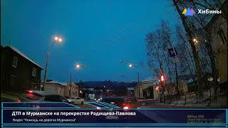 Хибины.com: Мурманск, перекресток Радищева-Павлова