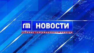 Главные телевизионные новости Ярославля 14.11.23