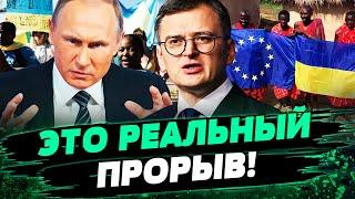 ЭТО ПРОРЫВ УКРАИНЫ?! АФРИКА КИНЕТ РФ! ВАЖНЕЙШАЯ ПОЕЗДКА — Гриценко