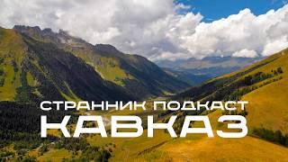 Весь Кавказ: от Черного до Каспийского моря в одном путешествии.