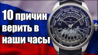 Новая эра российских часов! Жизнь после санкций