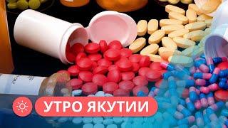 Утро Якутии: Как правильно принимать антибиотики (12.10.2022)
