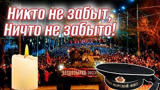 #Новороссийск. Бессмертная акция "Бескозырка 2024". Вечная память;