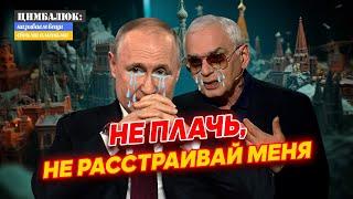 Шахназаров Путину: пора признать, мы слабые и мы проиграем
