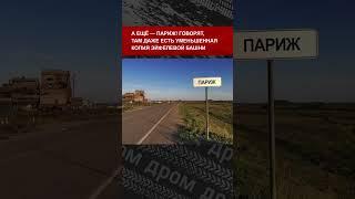 Самые необычные названия на дорогах России
