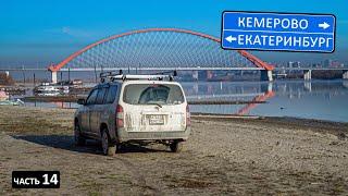 РАСХОДЫ на перегон 17000км. Смотрю Кемерово, Екатеринбург и домой наконец #екатеринбург #кемерово
