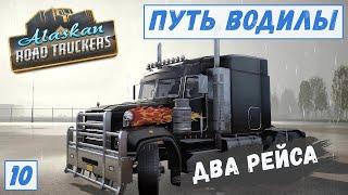 Alaskan Road Truckers - Доставил КОНТЕЙНЕР.  Взял ЗАКАЗ на ПРОМЫШЛЕННЫЕ КАБЕЛИ  # 10