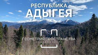 Адыгея - регион №01 в России. Счастье не за горами! Успей инвестировать!