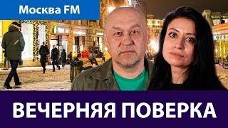 Вечерняя поверка на Москва FM