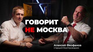 Подкаст #2 Алексей Феофанов, старший бортпроводник