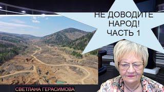 Огонь-новости. Не доводите народ! Как в Сибири малочисленные народы борются с золотодобытчиками