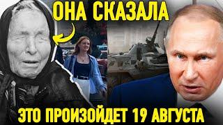 ⚠️ВНИМАНИЕ ИНОСТРАНЦАМ! СМЕЯТЬСЯ ПОЗДНО - РЕЧЬ ВАНГИ О ПУТЕНЕ ПОСТАВИЛА ЗАПАД НА ДЫБЫ!