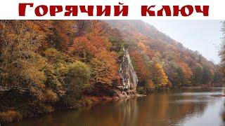 ГОРЯЧИЙ КЛЮЧ - старейший курорт Кавказа и чудесное место для релакс-отдыха