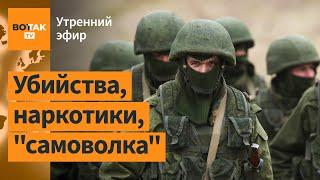 ⚠️ В России массово судят военных. Угроза окружения ВСУ в Курской области / Утренний эфир