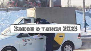 Путин подписал закон о такси 2023