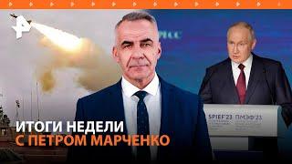 Стоит ли ждать ядерной войны Мобилизация в РФ  Удары западным оружием Итоги с Петром Марченко