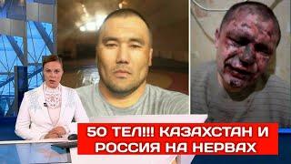 ШOK!! КАЗАХ У***  50 РУССКИХ!! КАЗАХСТАН