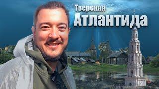 Тверская Атлантида.  Город Калязин в Тверской области.  Путешествия по России