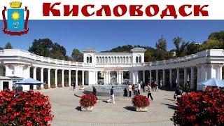 КИСЛОВОДСК - лучший курорт России золотой осенью - это просто фантастика! ☝️
