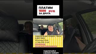 Ко мне в салон такси сел шейх! #яндекс #такси #yandextaxi