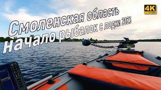 Конец нерестового запрета 2023. Рыбалка в Смоленской области