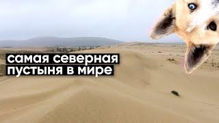 Забайкалье: Микро-пустыня, феерия красок и русская смекалка / Неправильное путешествие #51