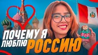 Плюсы жизни в России: Почему иностранка любит Россию? ❤️