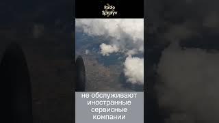 Російський літак застряг в Анталії @RadioSprotyv  #новини #news #новости