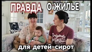 ДЕТИ-СИРОТЫ В РОССИИ - КАК ПОЛУЧИТЬ ПОЛОЖЕННУЮ ПО ЗАКОНУ ОДНОКОМНАТНУЮ КВАРТИРУ - ИЗ ПЕРВЫХ РУК