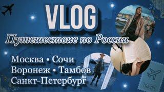 ПУТЕШЕСТВИЕ ПО РОССИИ: Из Москвы в Санкт-Петербург • Самый большой макет России в мире