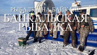 Байкальская рыбалка , на ОМУЛЯ.
