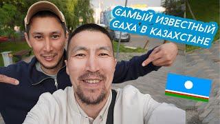 Якутско–казахская прогулка по Алматы / Эркин Эверстов