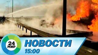 Новости 15:00 от 3.01.2023