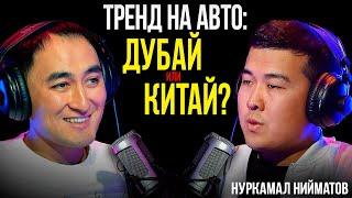 "90% машин в Кыргызстане - Битые" / Нуркамал Нийматов | Lights Подкаст