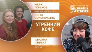 Соня Солонухина, Марк Терехов - студенты журфака, Оксана Обрехт - преподаватель основ журналистики