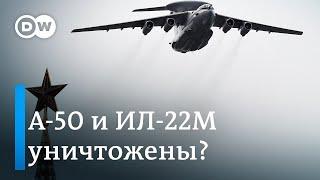 "Черный день для российских ВКС": эксперты об атаке на самолет А-50