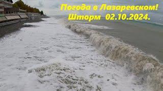 Погода в Лазаревском! Утро 02.10.2024. 