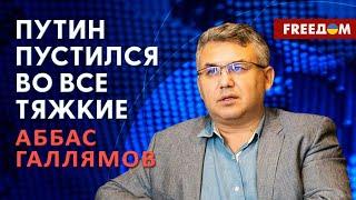 Аббас Галлямов: "Очередь" на смертную казнь. В РФ снято табу на репрессии (2023) Новости Украины