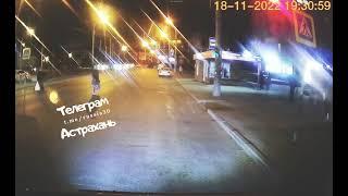 На улице Победы, около ТЦ Айсберг в Астрахани чуть не сбили женщину