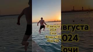 Какое преимущество ЖИЗНИ в СОЧИ❓ #сочисейчас #сочи #сочисегодня #sochibeach #сочионлайн #sochi